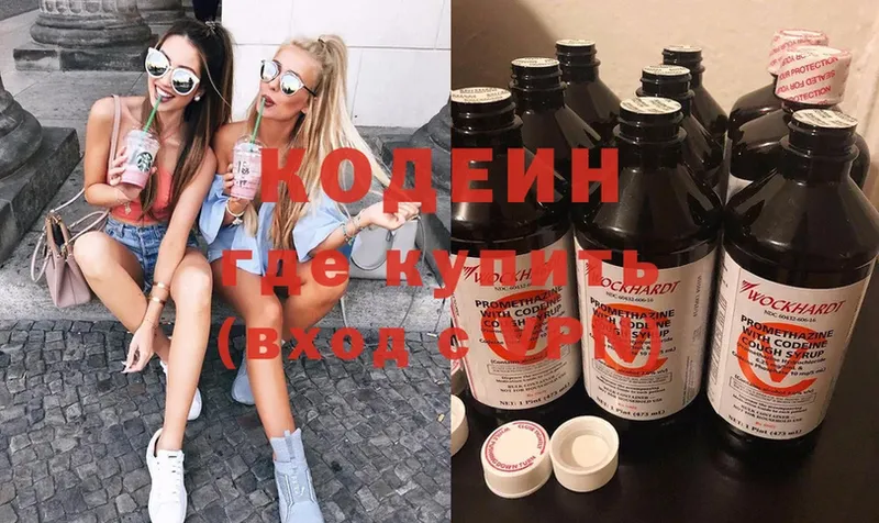 где продают   Кимры  Кодеин Purple Drank 